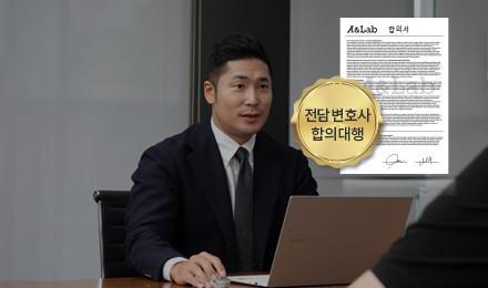 의뢰인 권리 최우선
대표변호사 책임수행