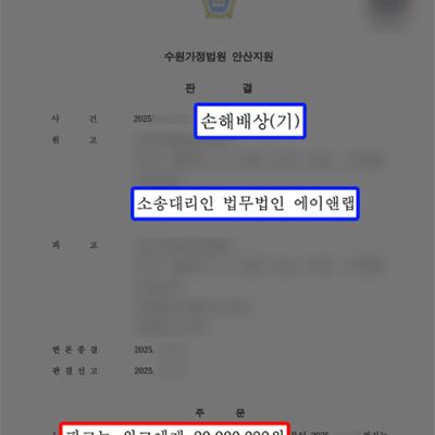 상간녀 소송 원고 대리, 부정행위 은폐 진실 밝혀 위자료 전부 인용